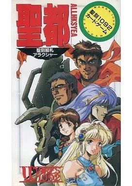 ボードゲーム 聖刻1092 カードゲーム 聖刻絵札アラクシャー