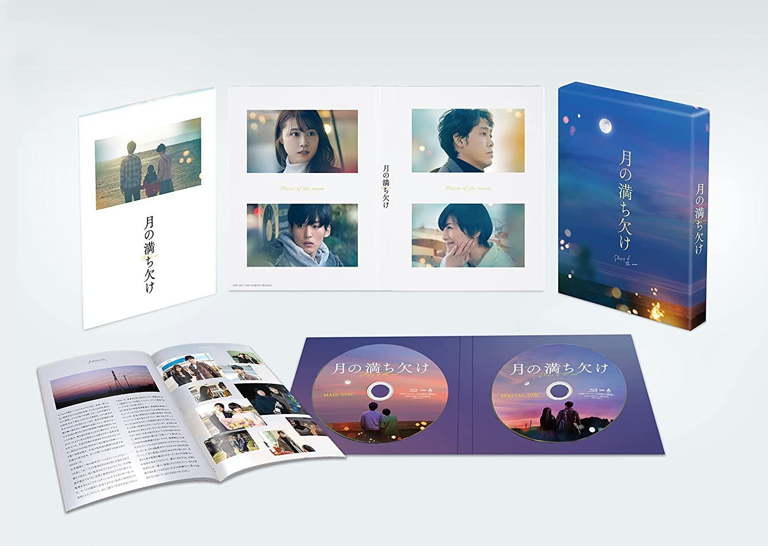 未開封 月の満ち欠け 豪華版Blu-ray 大泉洋 有村架純 目黒蓮
