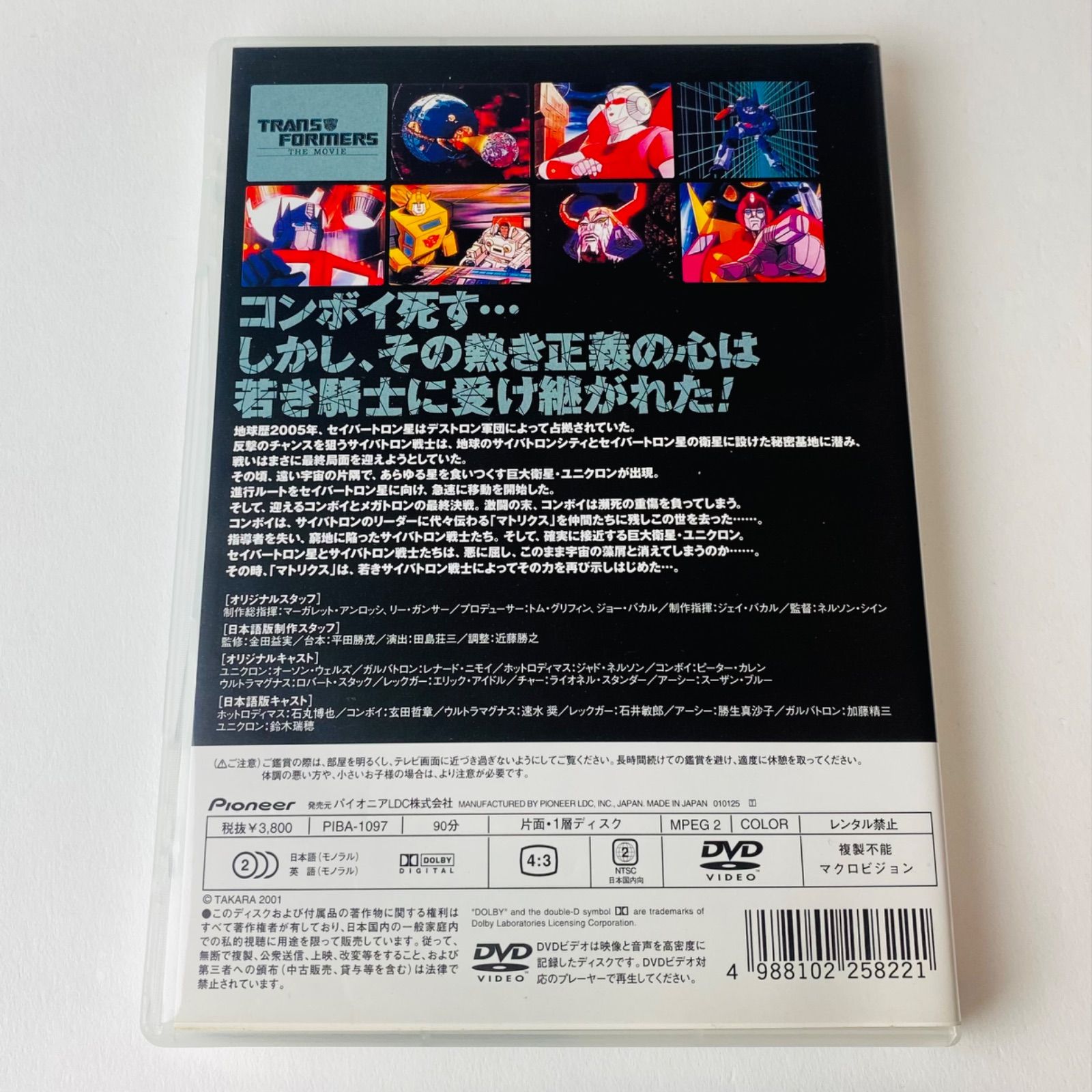 セル版] トランスフォーマー ザ・ムービー('86米) PIBA-1097 [A1