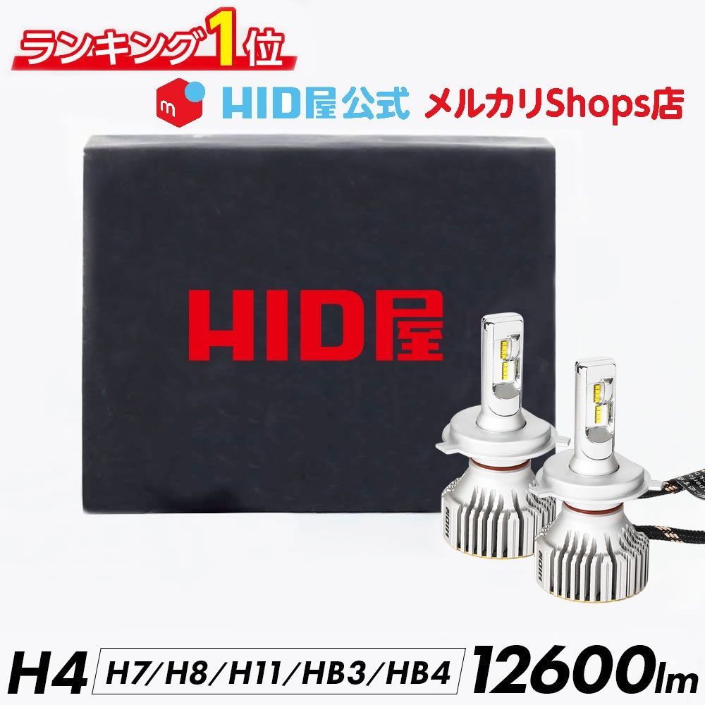 HID屋 公式 LED ヘッドライト i シリーズ H4 H8 H11 H16 12600lm