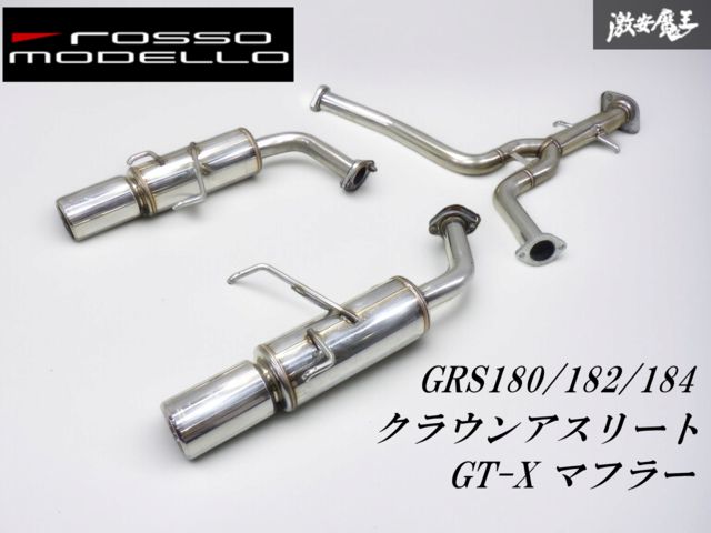 18クラウン ロッソモデロマフラー リアピース（ロッソモデロ
