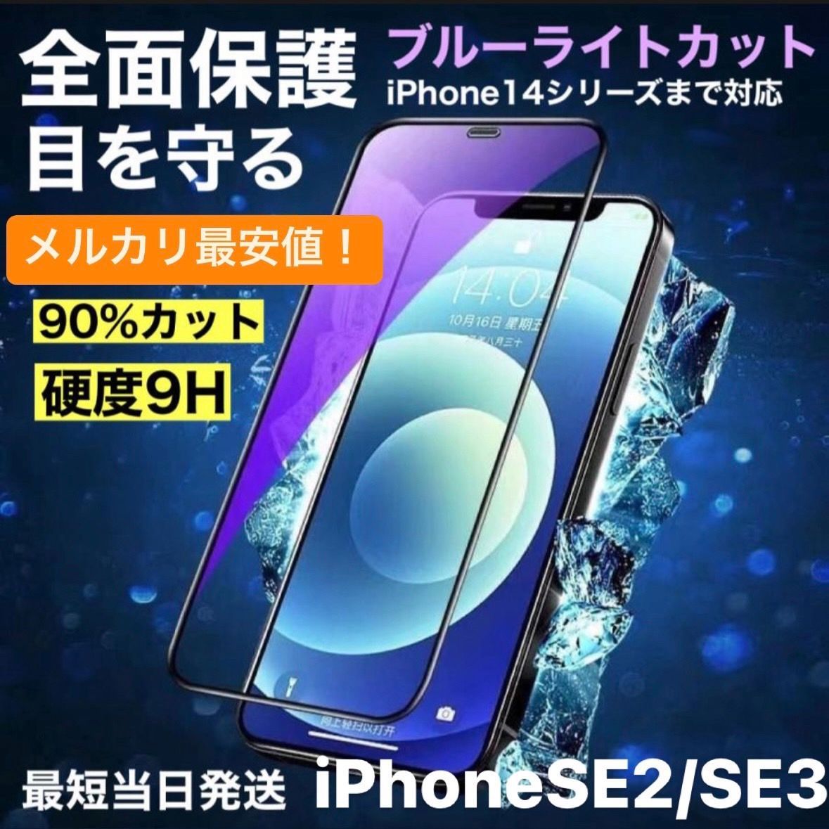 IPhoneSE2 SE3 iPhone8 7ガラスフィルム ブルーライトカット フィルム