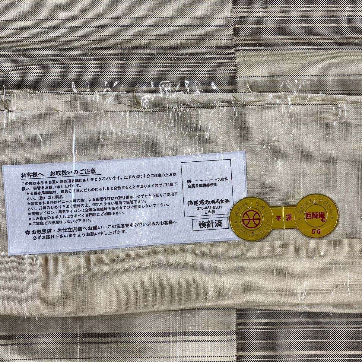袋帯