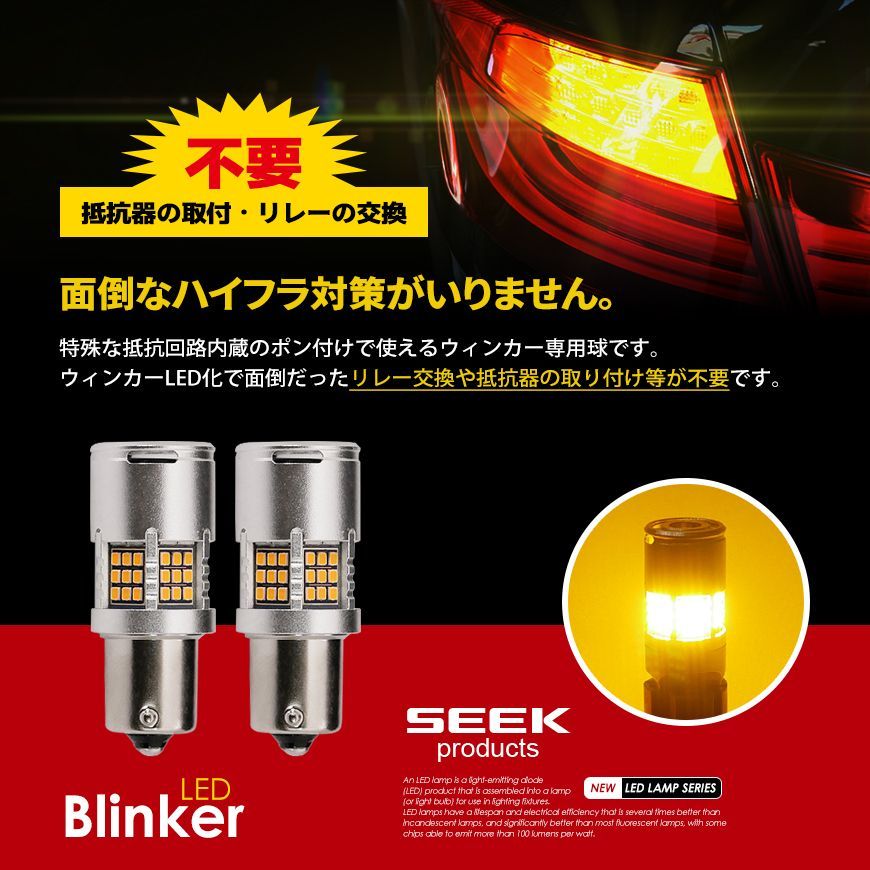 ■SEEK Products 公式■ HONDA アコード R2.2〜 S25 LED ウインカー SEEK ファン付 54連 キャンセラー内蔵 150&deg; ピン角違い ネコポス 送料無料
