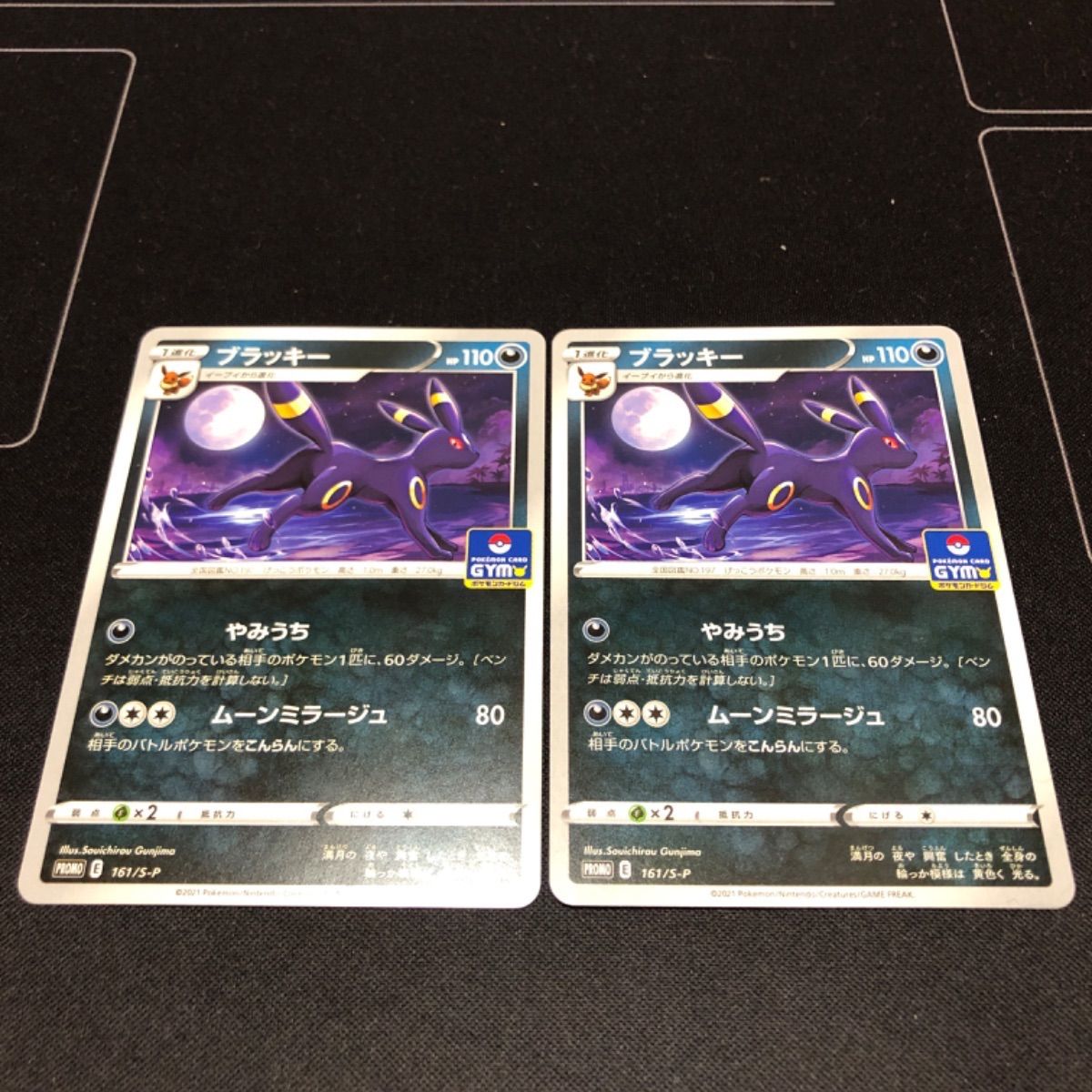 ポケモンカード ブラッキー やみうち プロモ 2枚 - メルカリ