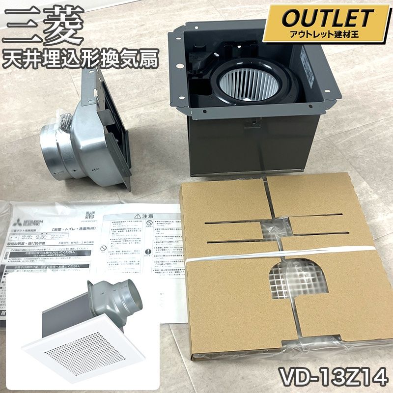 三菱 換気扇 ロスナイ 本体 ダクト用換気扇 天井埋込形 VD-13Z14