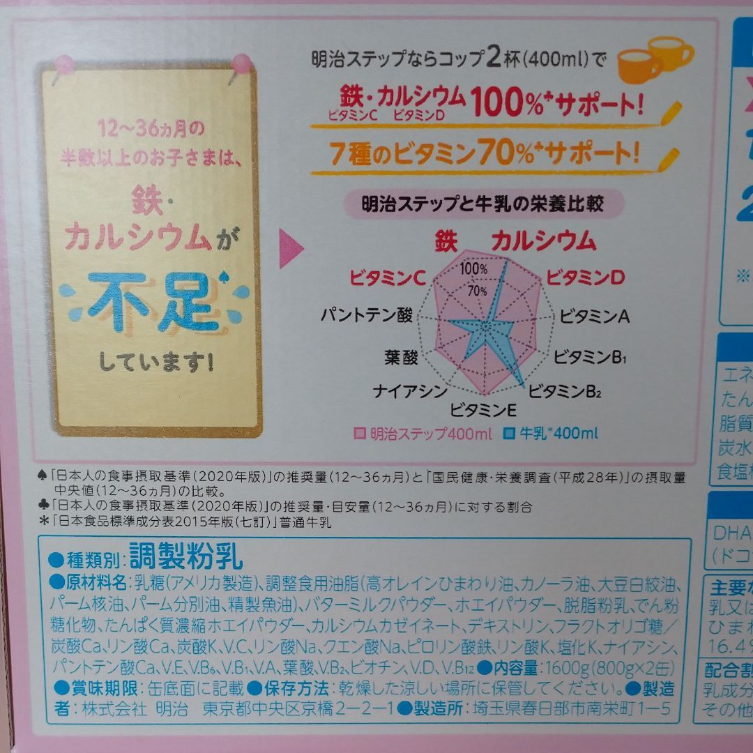 明治ステップ (800g)2缶パック×2セット→計4缶＋らくらく