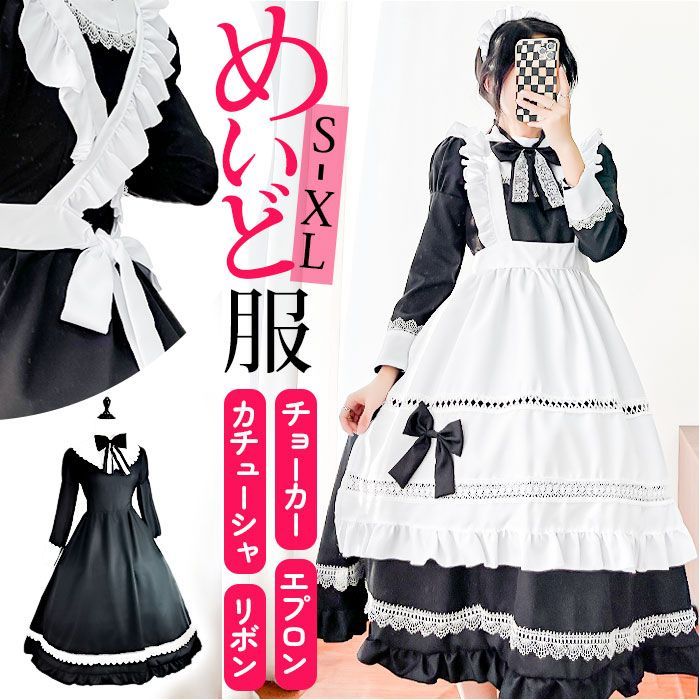 ☆ ブラック ☆ Sサイズ ☆ メイド服 kcos05 メイド服 可愛い コスプレ コスチューム エプロン 髪飾り リボン レース エプロンドレス  かわいい レディース 女の子 女性 長袖 ドレス ワンピース 大きいサイズ オーバーサイズ 文化祭 学園祭 - メルカリ