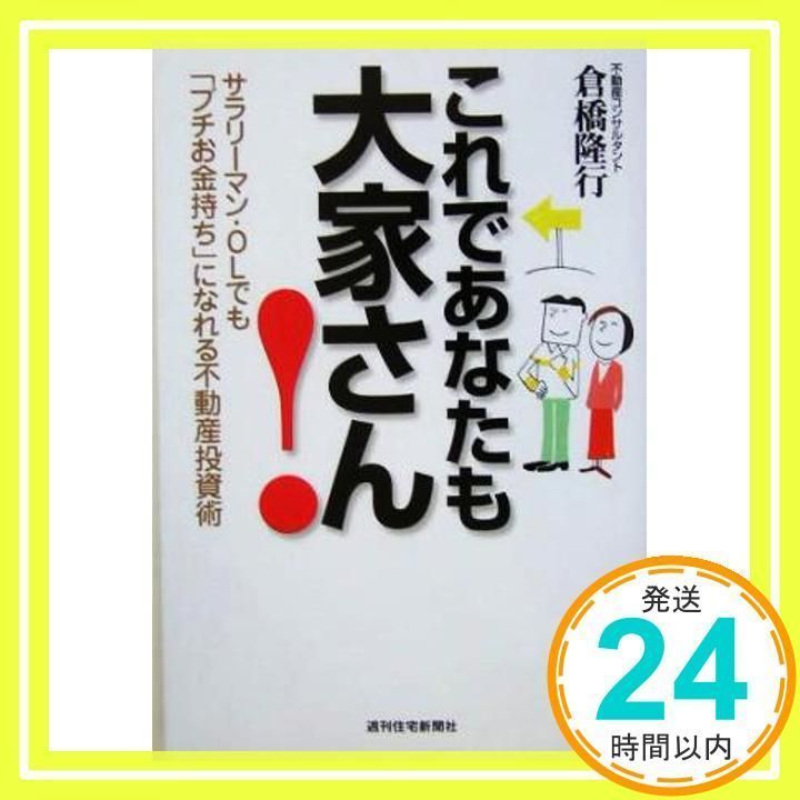 これであなたも大家さん! (QP Books) [Feb 01