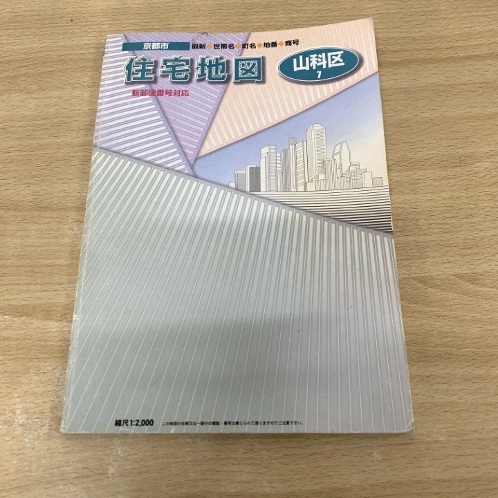 ○01)【同梱不可】住宅地図 京都市 山科区 7/新郵便番号対応