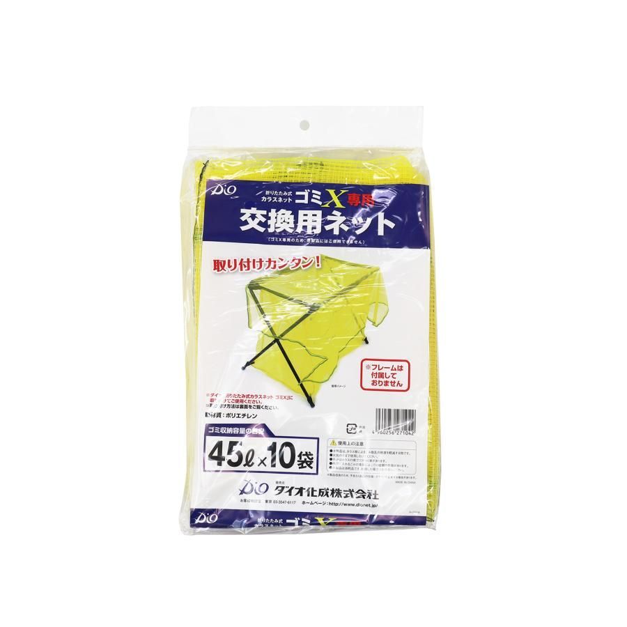 折りたたみ式ゴミネット用交換ネット ゴミX 幅90cm×奥行54cm×高さ70cm 黄色 カラスネット