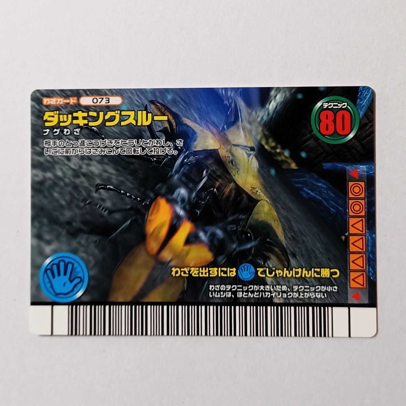 わざカード 073 ダッキングスルー フォレストグリーン 甲虫王者