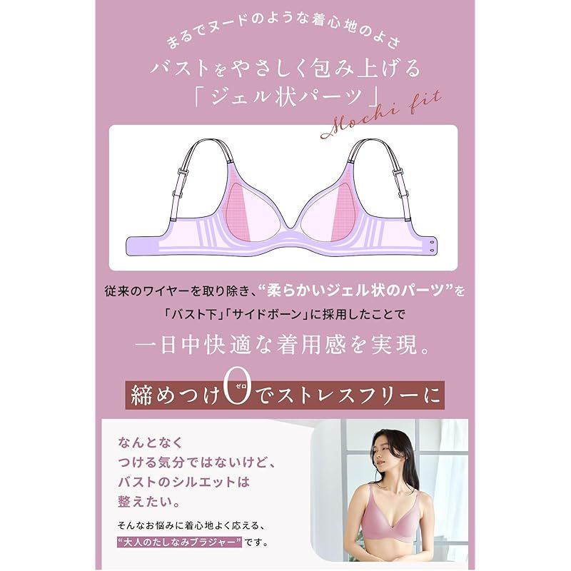 もちフィット ブラジャーパカパカしない
