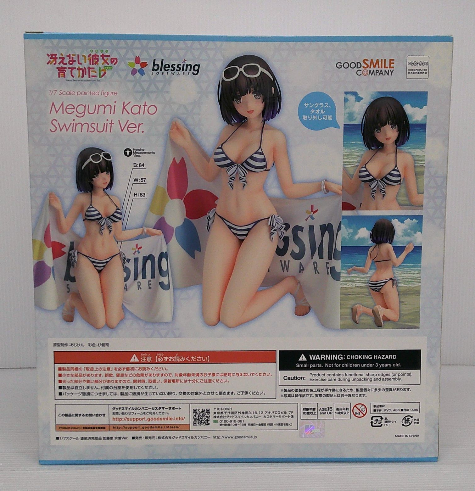 未開封品】加藤恵 水着Ver. 「冴えない彼女の育てかた♭」 1/7