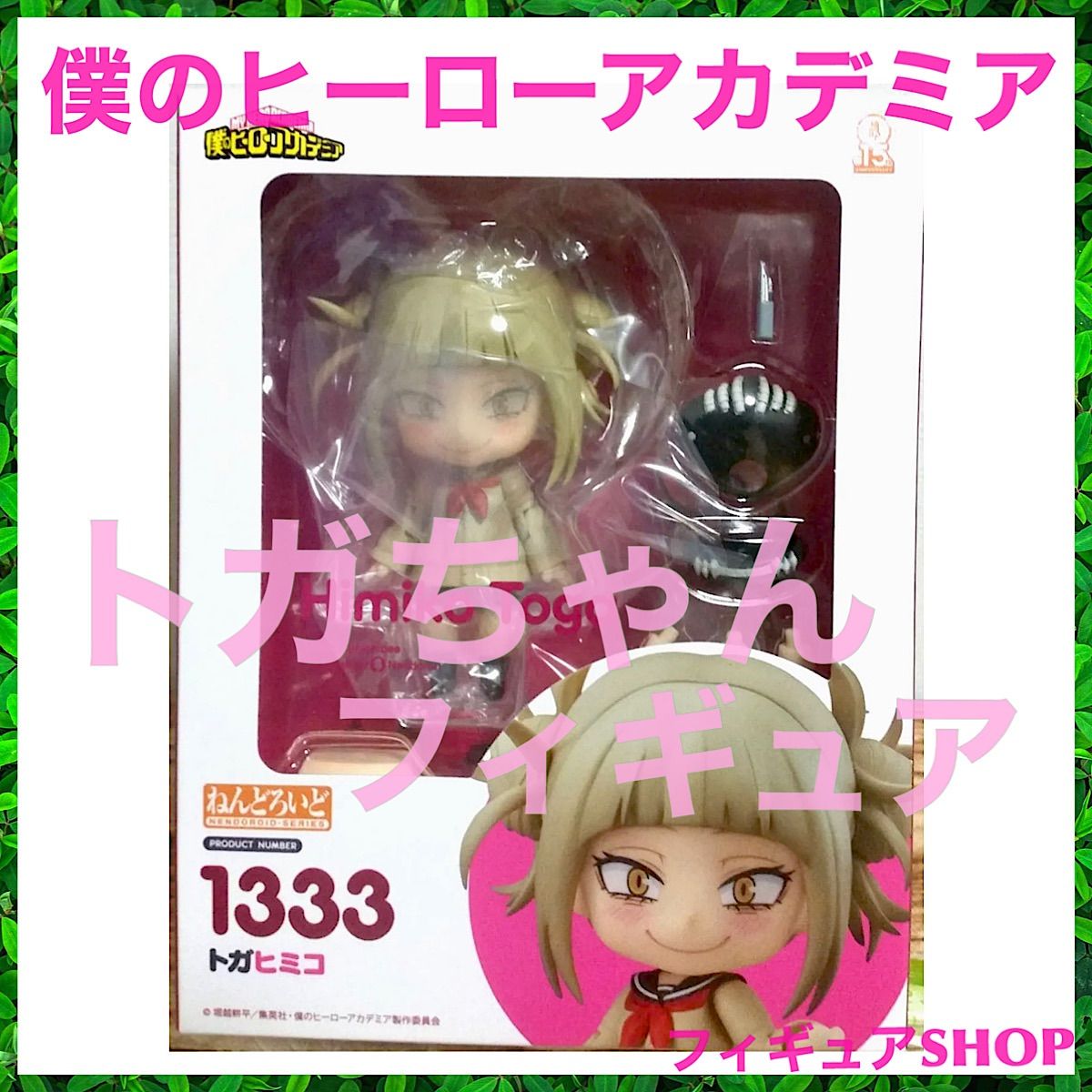 人気】トガヒミコ フィギュア ねんどろいど ヒロアカ - メルカリ