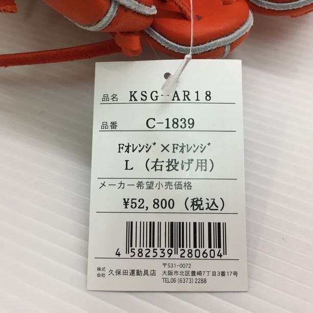 久保田スラッガー プロモデル 硬式 投手用グローブ KSG-AR18 5976