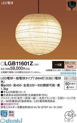 【新品・7営業日以内発送】パナソニック LGB11601Z ＬＤＡ８Ｘ４ペンダントプルスイッチ【送料無料】 Panasonic LEDペンダント 照明器具 電球色【沖縄離島販売不可】