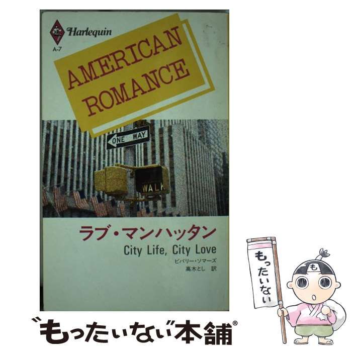 隣人/ハーパーコリンズ・ジャパン/ビバリー・ソマーズ - 文学/小説