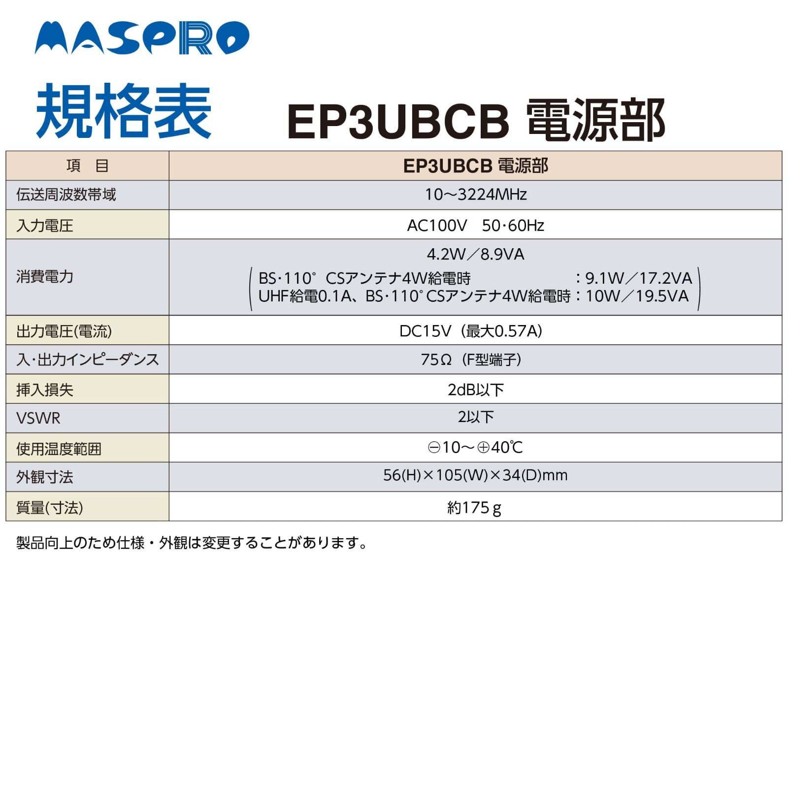 新着商品 マスプロ電工 ＵＨＦ ＢＳ ＣＳブースター EP3UBCB