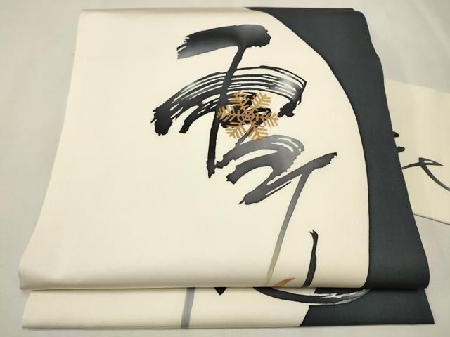 平和屋着物●塩瀬 九寸名古屋帯 雪月花 金彩 正絹 CAAT0819hy