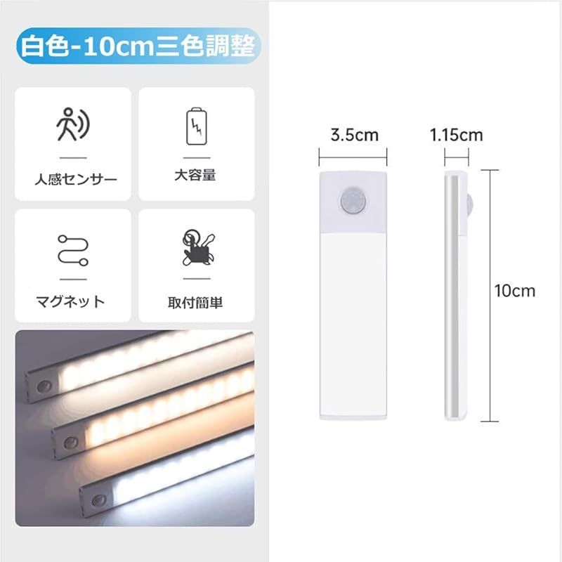 人感センサーライト LEDセンサーライト 10cm 屋内 室内 人感センサー LEDライト 足元灯 バーライト 工事不要 壁掛け照明 灯具 おしゃれ リビング 非常灯 北欧 玄関 自動点灯 充電式 防災グッズ 廊下 照明 夜間ライト キッチン 電球色 温白 1