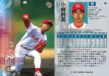 現 広島カープ投手コーチ小林幹英のサインボール2個 現 広島カープ投手