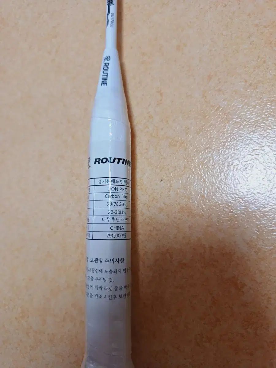 ルーチン バドミントンラケット
