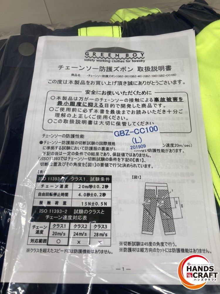 ♪【未使用】GREENBOY チェンソー防護ズボン GBZ-CC100 Lサイズ【中古