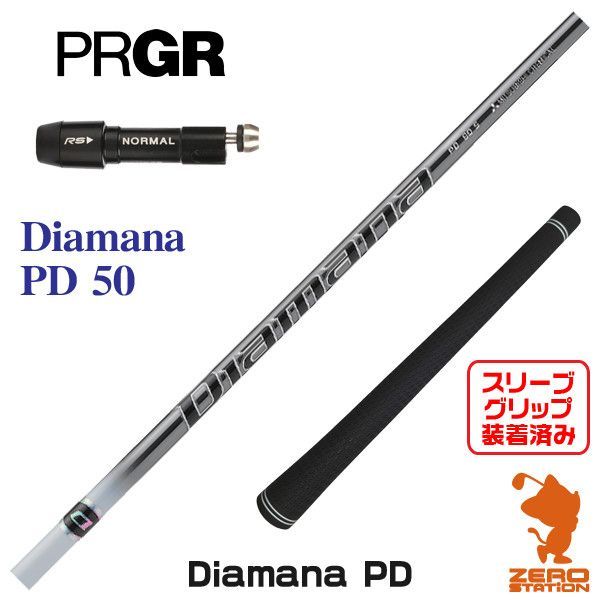 【新品】プロギア用互換 スリーブ付きシャフト 三菱ケミカル Diamana PD ディアマナ PD 50 [45.50インチ]