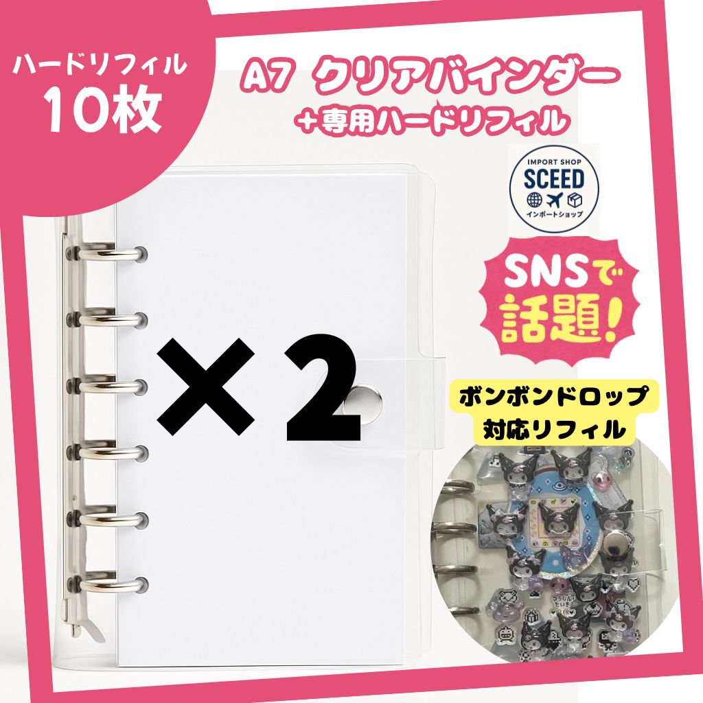 2個まとめ売り】シール帳 クリアバインダー ＋ クリアリフィル10枚2 