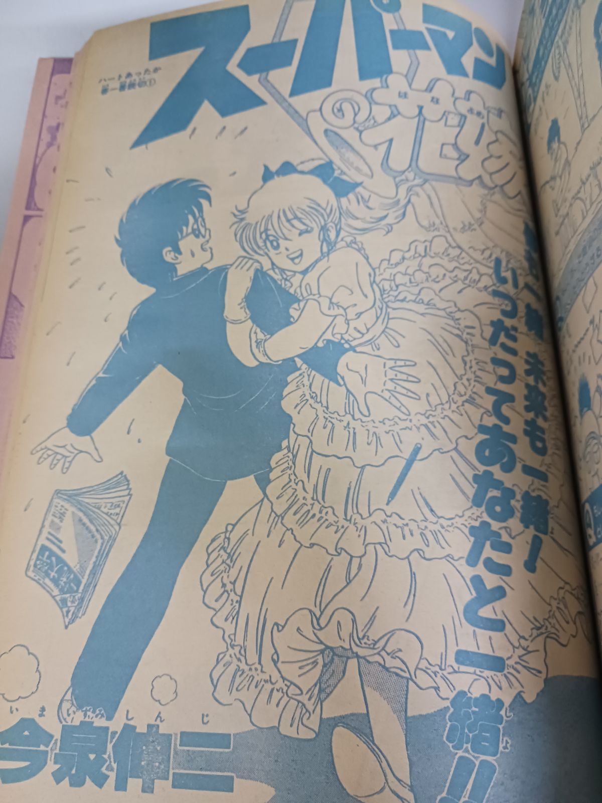 貴重！少年ジャンプSpringSpecial1986年ドラゴンボールポスター付! 貴重！少年ジャンプSpringSpecial1986年ドラゴンボールポスター