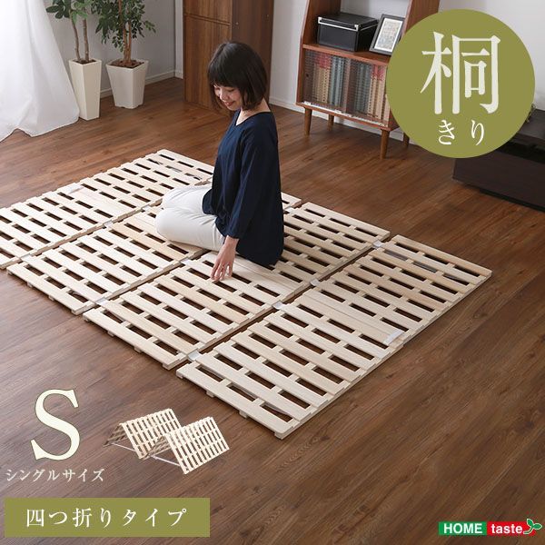 すのこベッド　４つ折り式　桐仕様(シングル)  Sommeil
