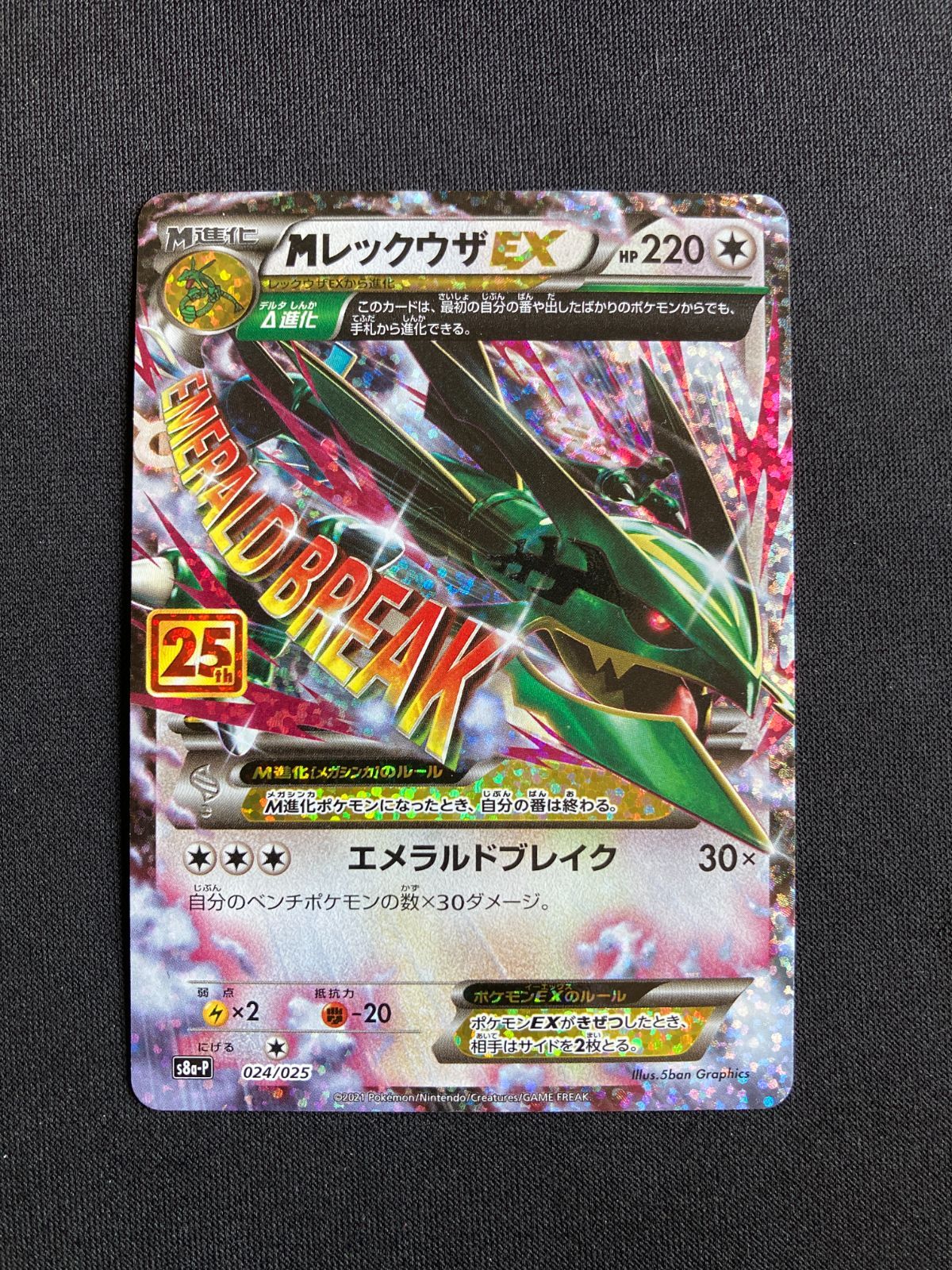 ポケモンカード　mレックウザex 25th プロモ ポケモンカード MレックウザEX 25th プロモ 4枚セット - メルカリ
