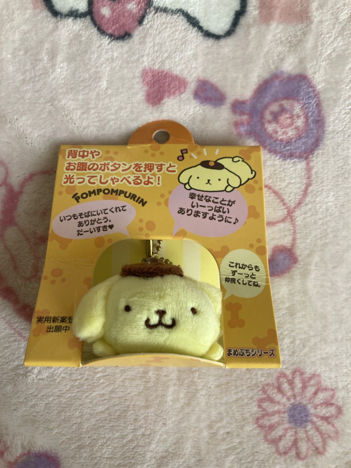 ポムポムプリン まめぷちシリーズ 音声ライトまめぷち - メルカリ 