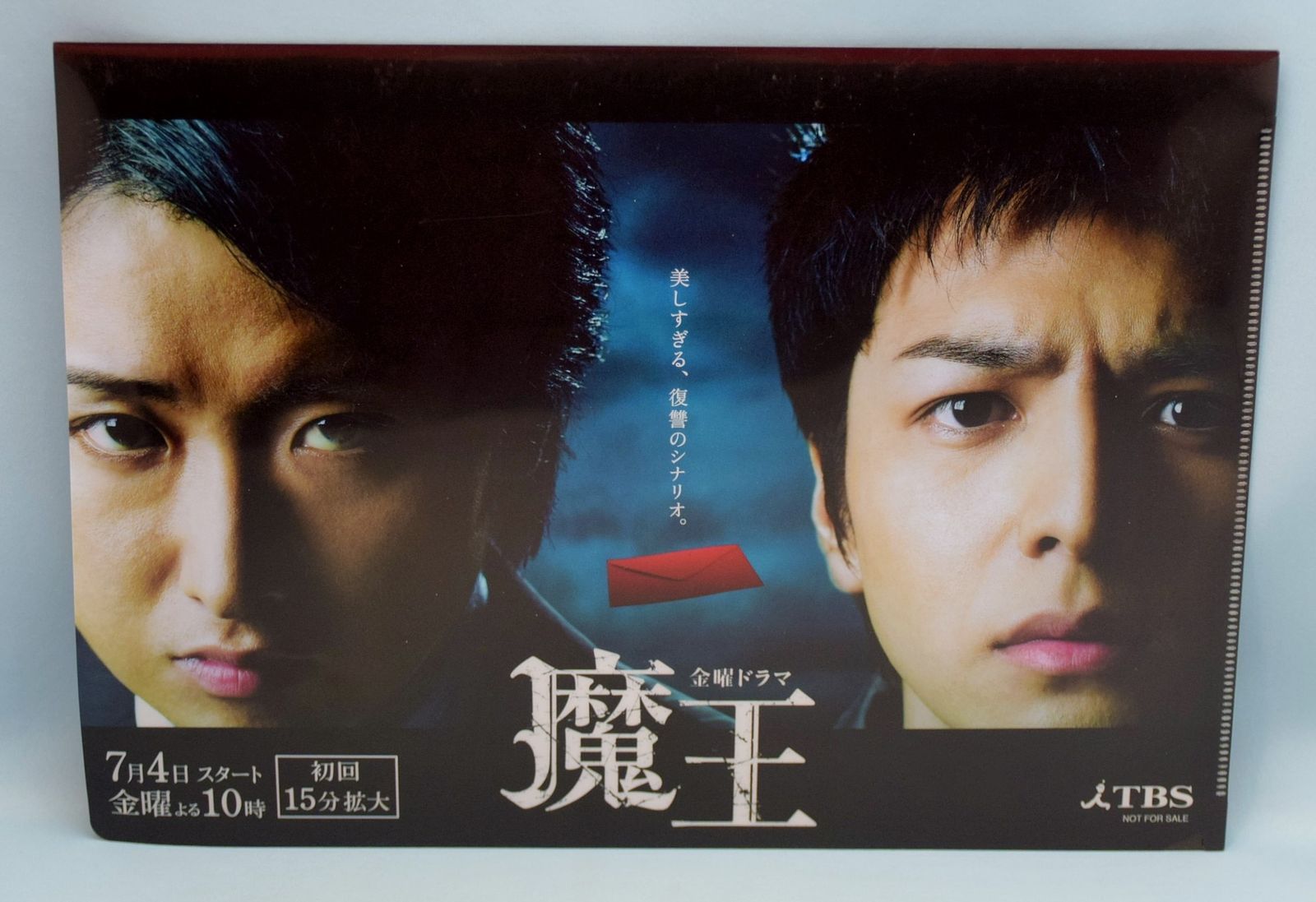 ARASHI☆嵐☆大野智☆生田斗真☆魔王DVDBox 魔王 DVD-BOX