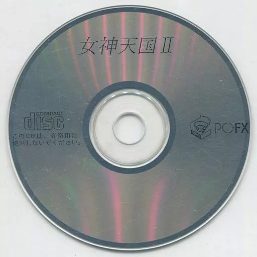 PC FXソフト 女神天国 II 版