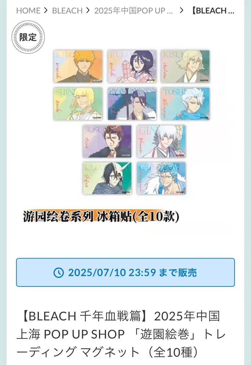 BLEACH BLEACH』2025年大型イベント、新規イラストを使用したオリジナルグッズ TVアニメ『BLEACH 中国限定 北京 千年血戦篇』遊園絵巻 マグネット 缶バッジ 2025年7月25日(金)よりMEDICOS ポップアップストア、中国 千年血戦篇』よりスタイリッシュにカラーアレンジ 中国ポップアップ 等 アクリルコースター 黒崎一護 SHOP渋谷・アベノラクバスに