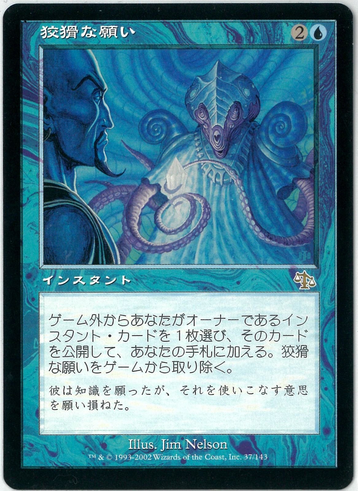 MTG/日本語版/狡猾な願い/Cunning Wish/ジャッジメント/Judgment