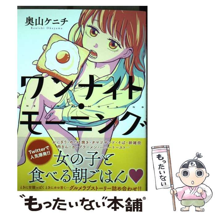 中古】 ワンナイト・モーニング (コミック 513. YKコミックス