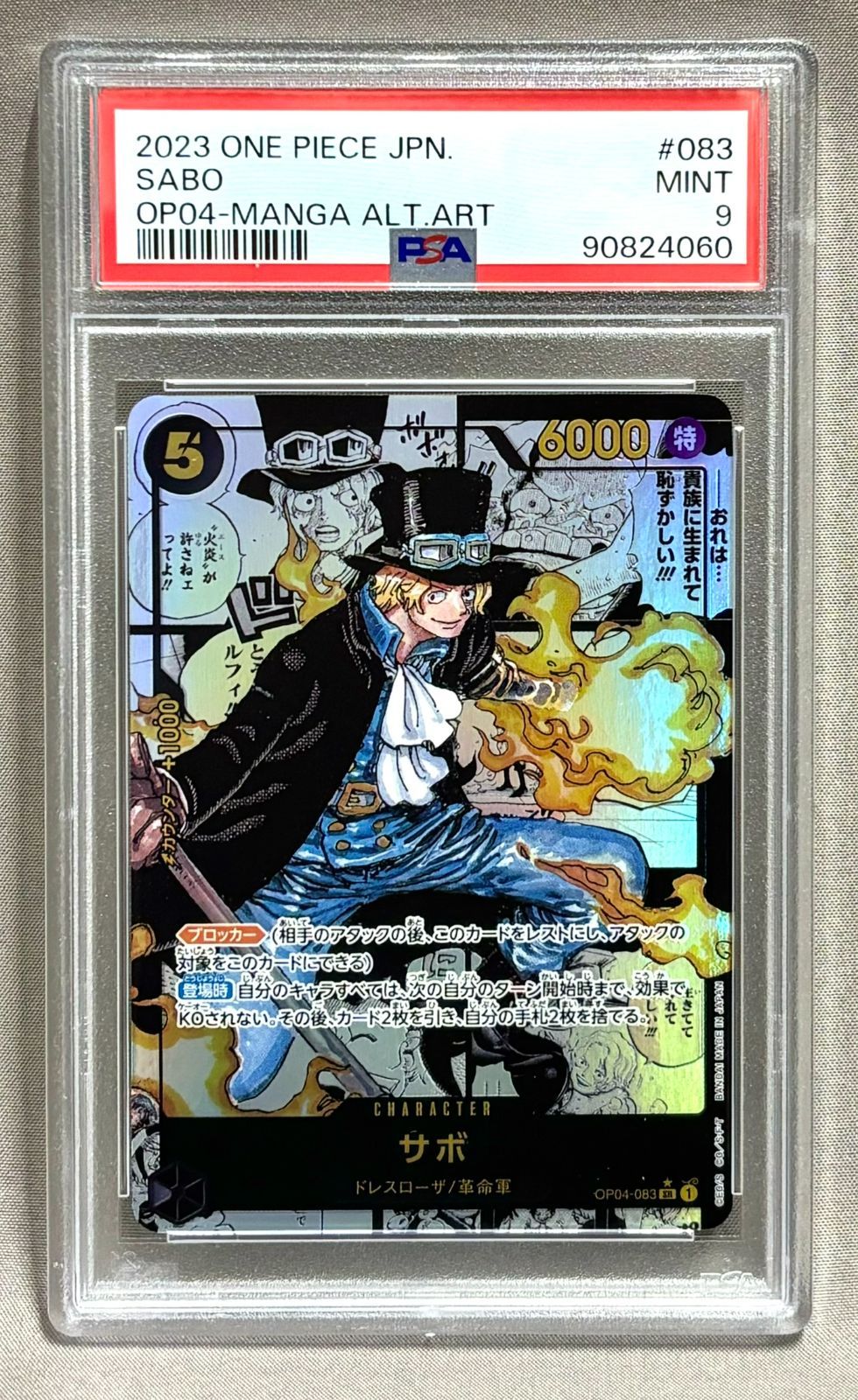 ワンピースカードゲーム PSA9 サボ コミパラ 謀略の王国 【併】