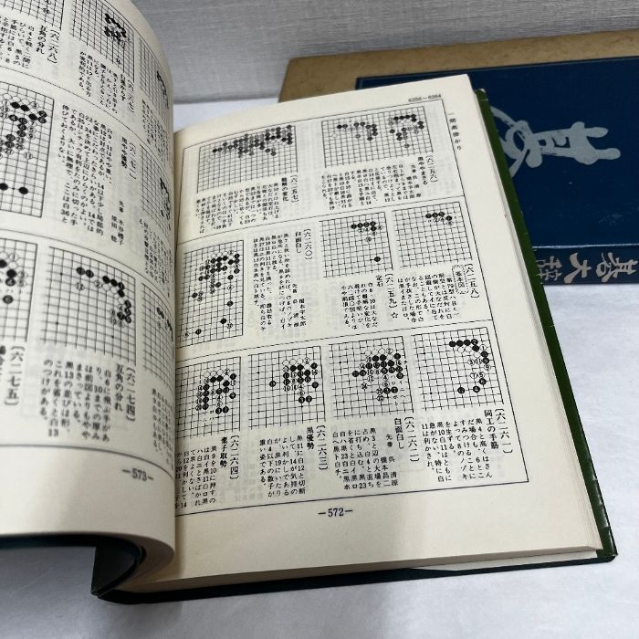 定期入れの 小目のニ 鈴木為次郎 第4分冊 囲碁大辞典 日本囲碁連盟 メルカリ - 趣味・スポーツ・実用