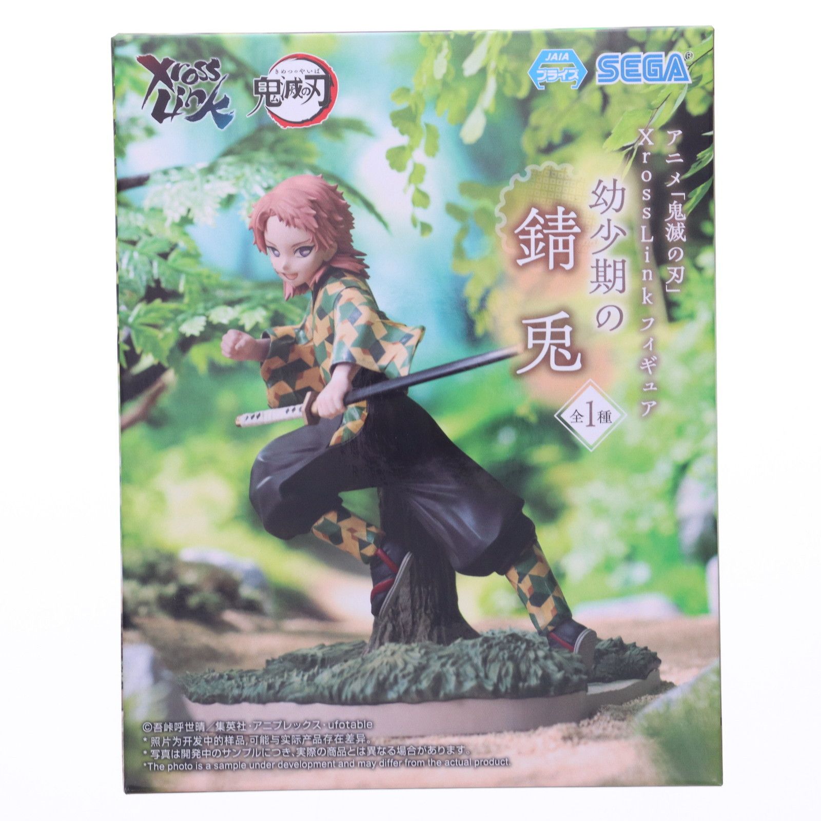 錆兎(さびと) 鬼滅の刃 Xross Linkフィギュア『幼少期の錆兎
