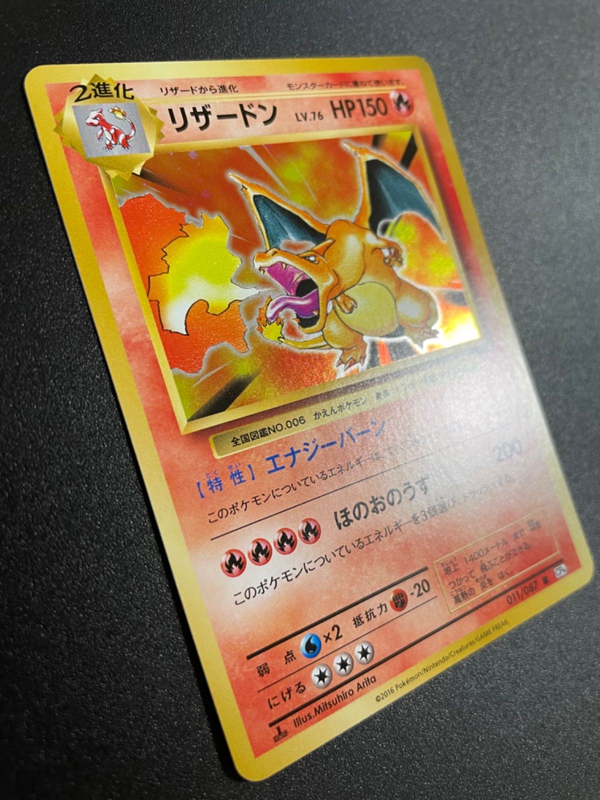 ポケモンカード リザードン R 20th復刻 CP6 希少 - R in U