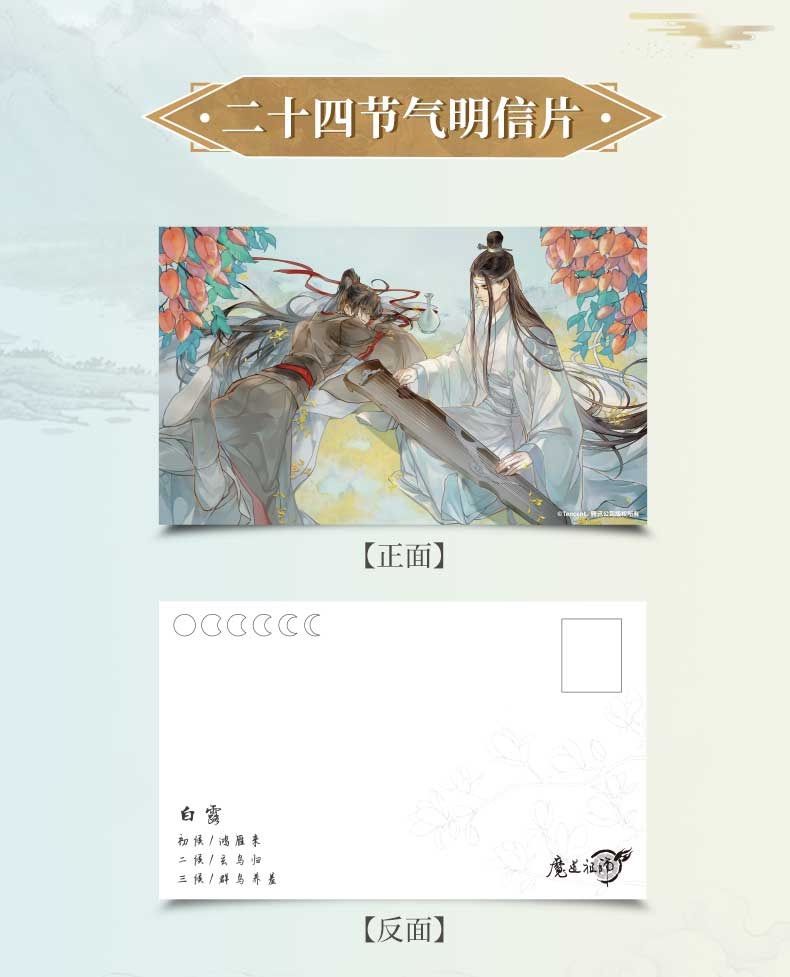 魔道祖師 二十四節気 ポストカードセット 上半期・下半期 - メルカリ