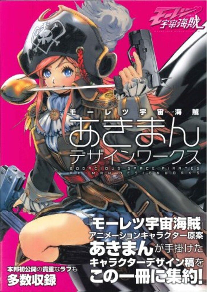 みのり書房 月刊OUT増刊 ボトムズオデッセイ (帯付)（祝開店！大