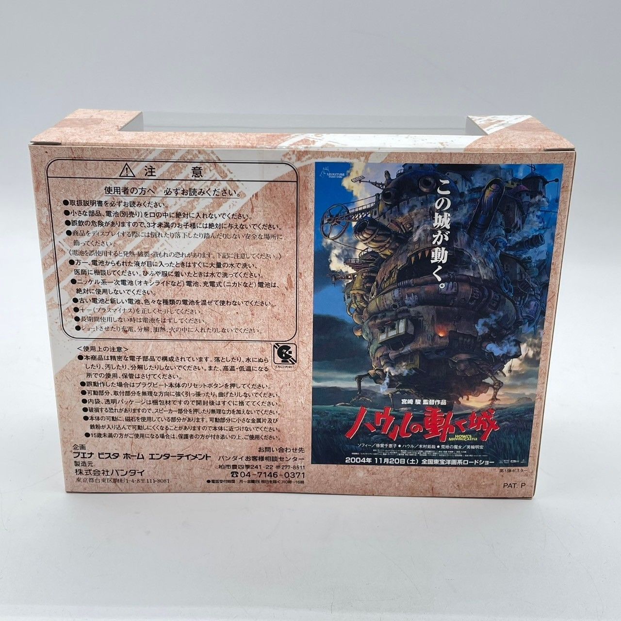 □ ジブリ BANDAI バンダイ ハウルの動く城 PLUGBEAT プラグ