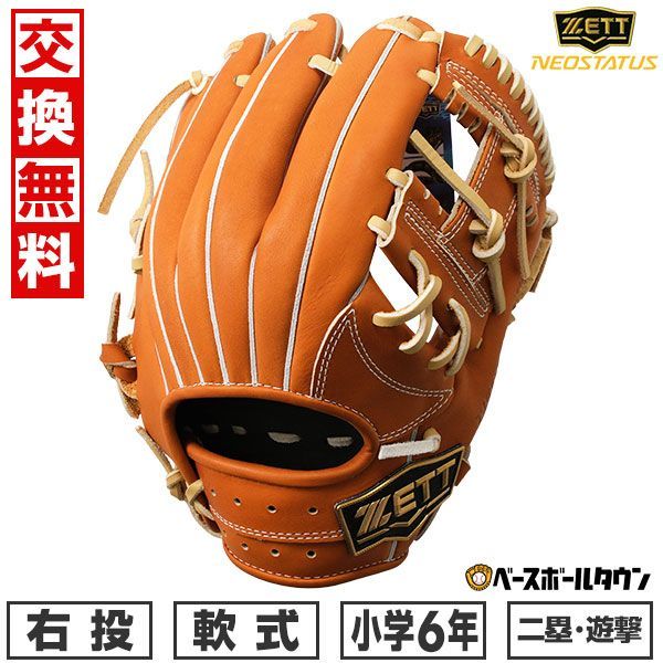 新品未使用】 野球 グローブ 少年軟式 子供 右投げ ZETT ゼット ネオステイタス VLシリーズ 二塁手・遊撃手用 サイズL 6年生  今宮健太選手タイプ ゴールドブラウン×パステルブラウン 茶色 キャメル BJGB70310 - メルカリ