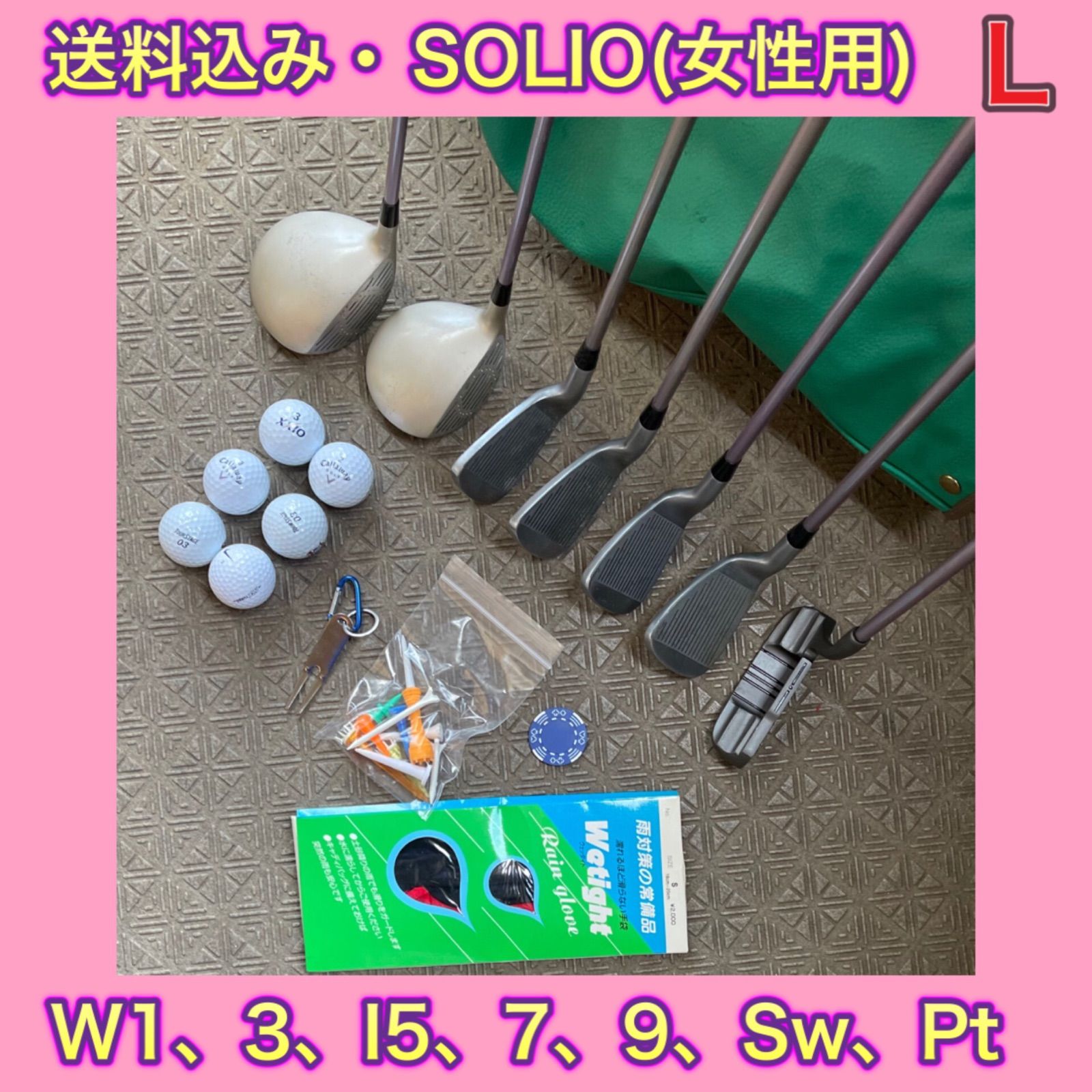 送料込み レディース SOLIOクラブセット やさしいクラブで、これから