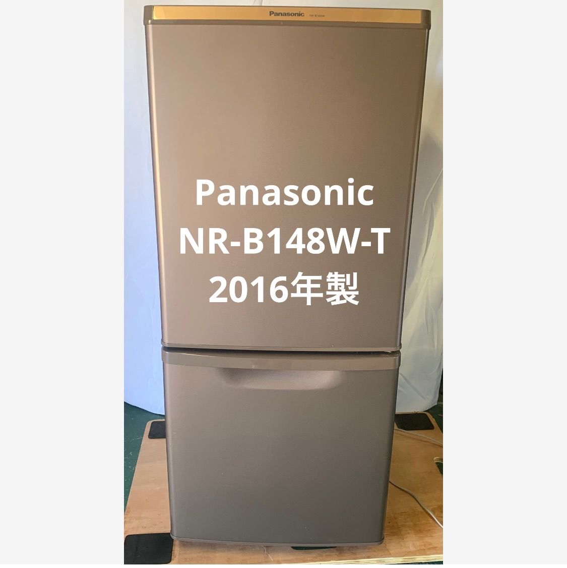 10h30 必見! Panasonic ノンフロン冷凍冷蔵庫 NR-B148W-T 2016年 保証付