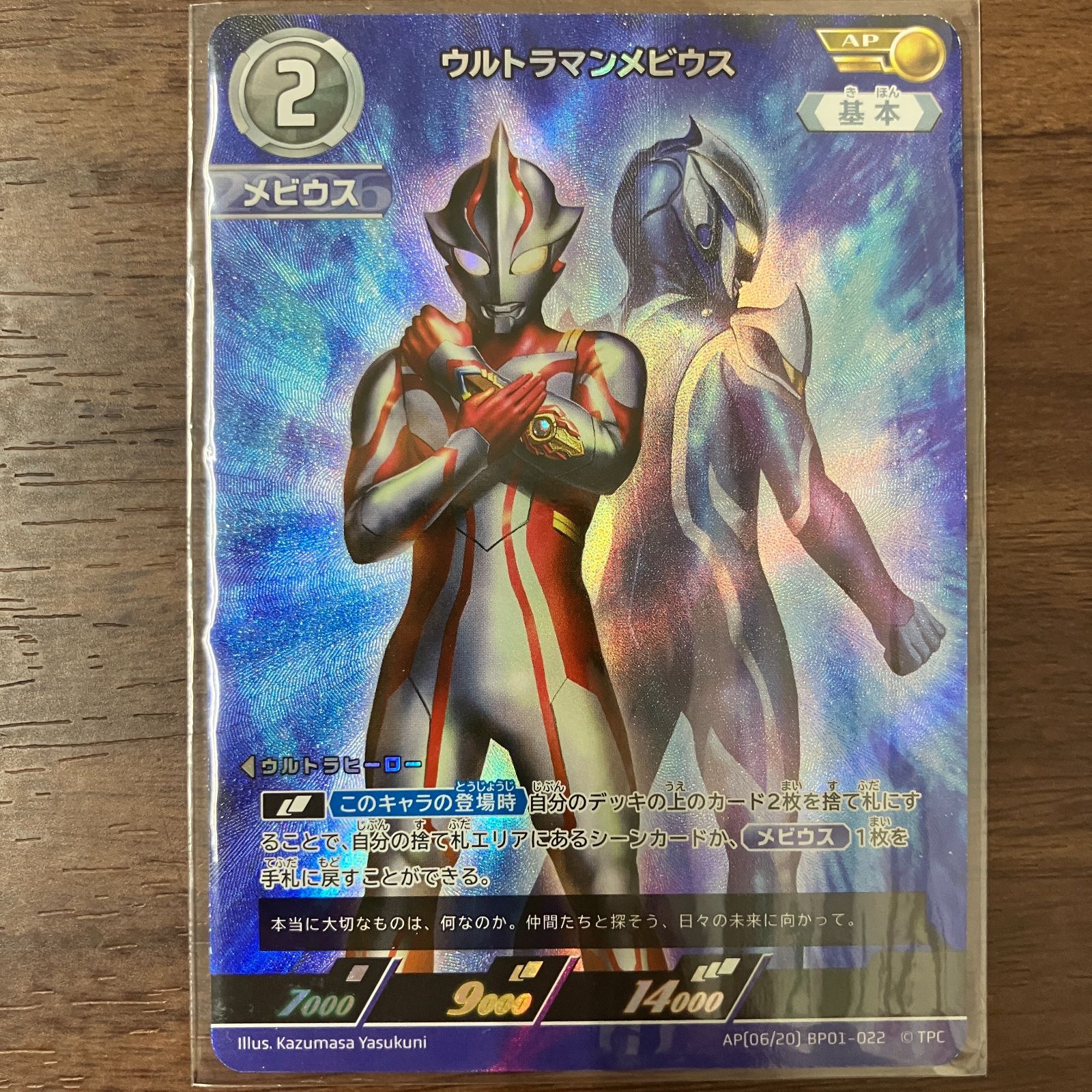 ウルトラマンカードゲーム　BP01 メビウス　SP ウルトラマンメビウス(AP) 【BP01-019AP】｜TCGシングルカード通販なら